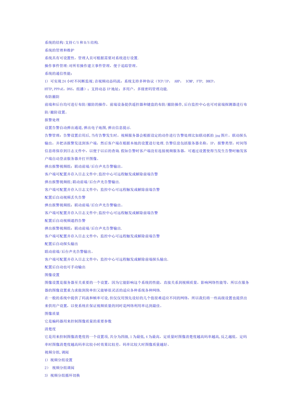 社区监控系统方案_第2页