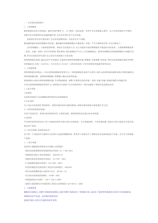 社区监控系统方案