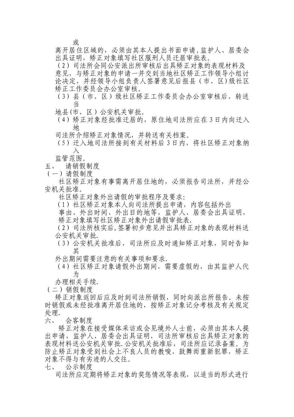 社区矫正日常管理制度_第2页