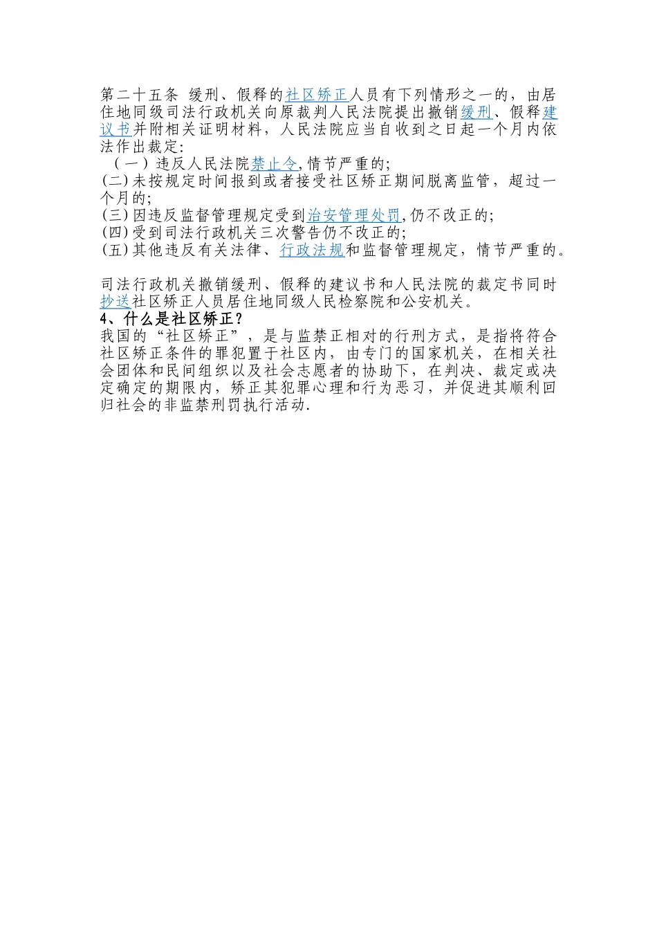 社区矫正人员专项考试试卷及答案_第3页