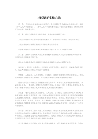 社区矫正管理办法