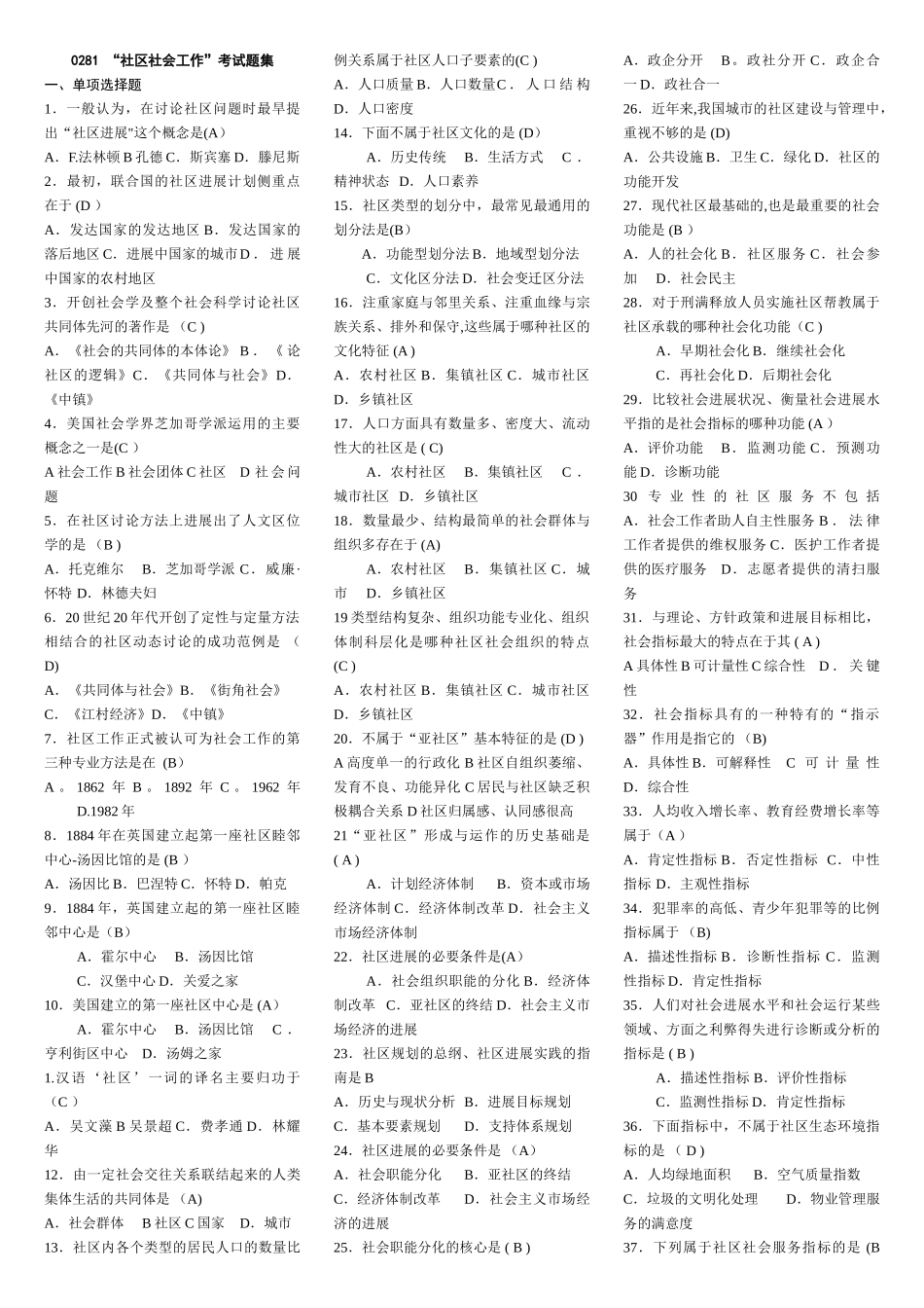 社区社会工作(川师大自考)_第1页