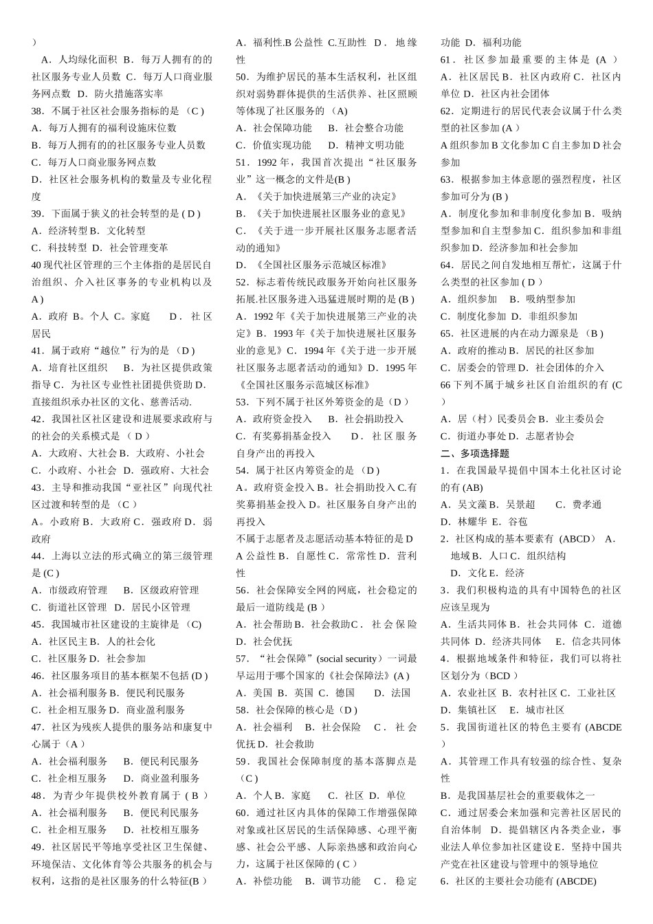 社区社会工作(川师大自考)_第2页