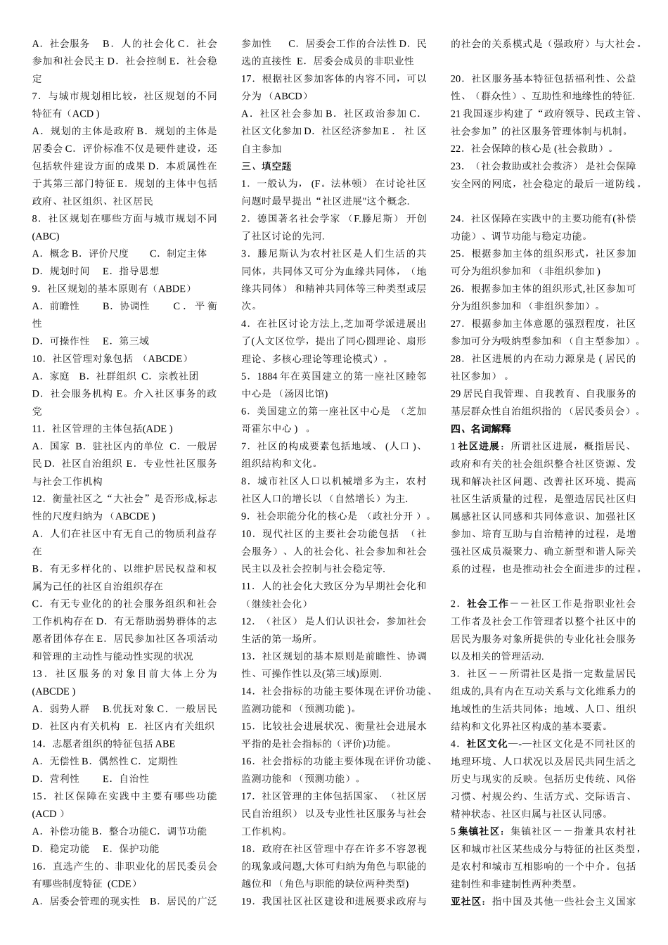 社区社会工作(川师大自考)_第3页