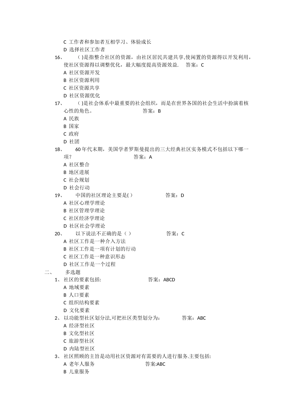 社区社会工作-徐永祥-社区工作试题_第3页