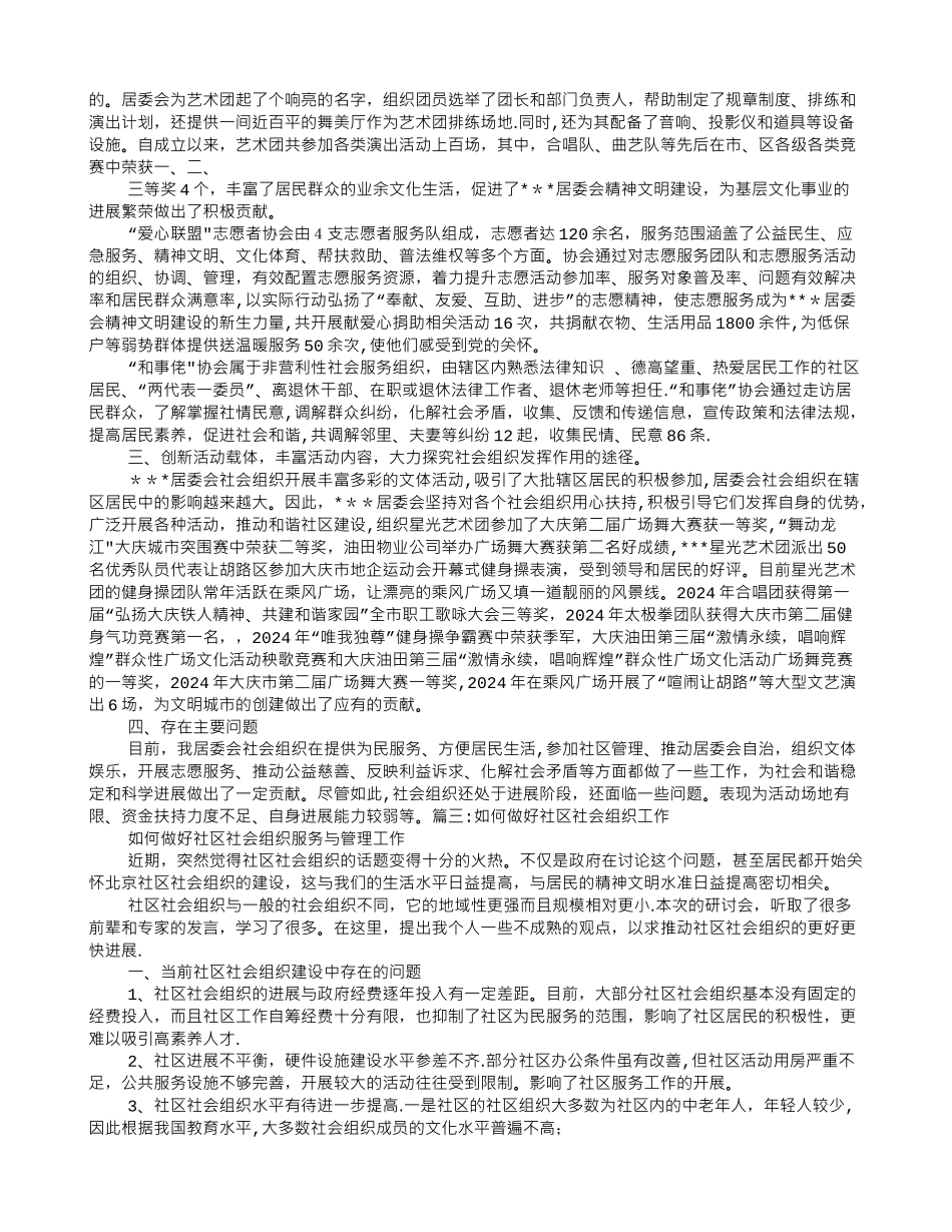 社区社会组织活动工作总结_第2页