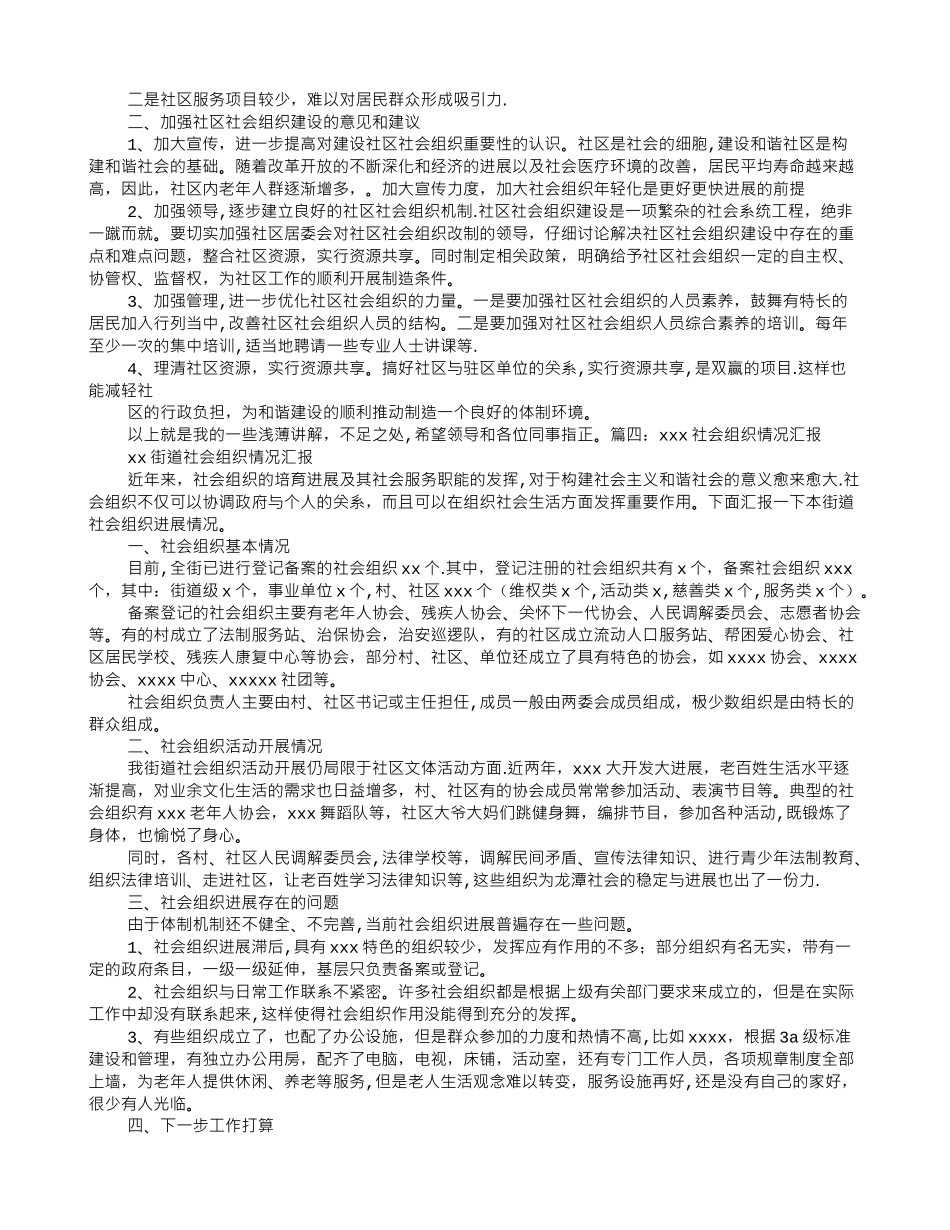 社区社会组织活动工作总结_第3页