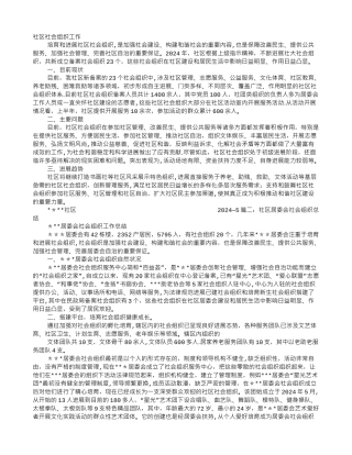 社区社会组织活动工作总结