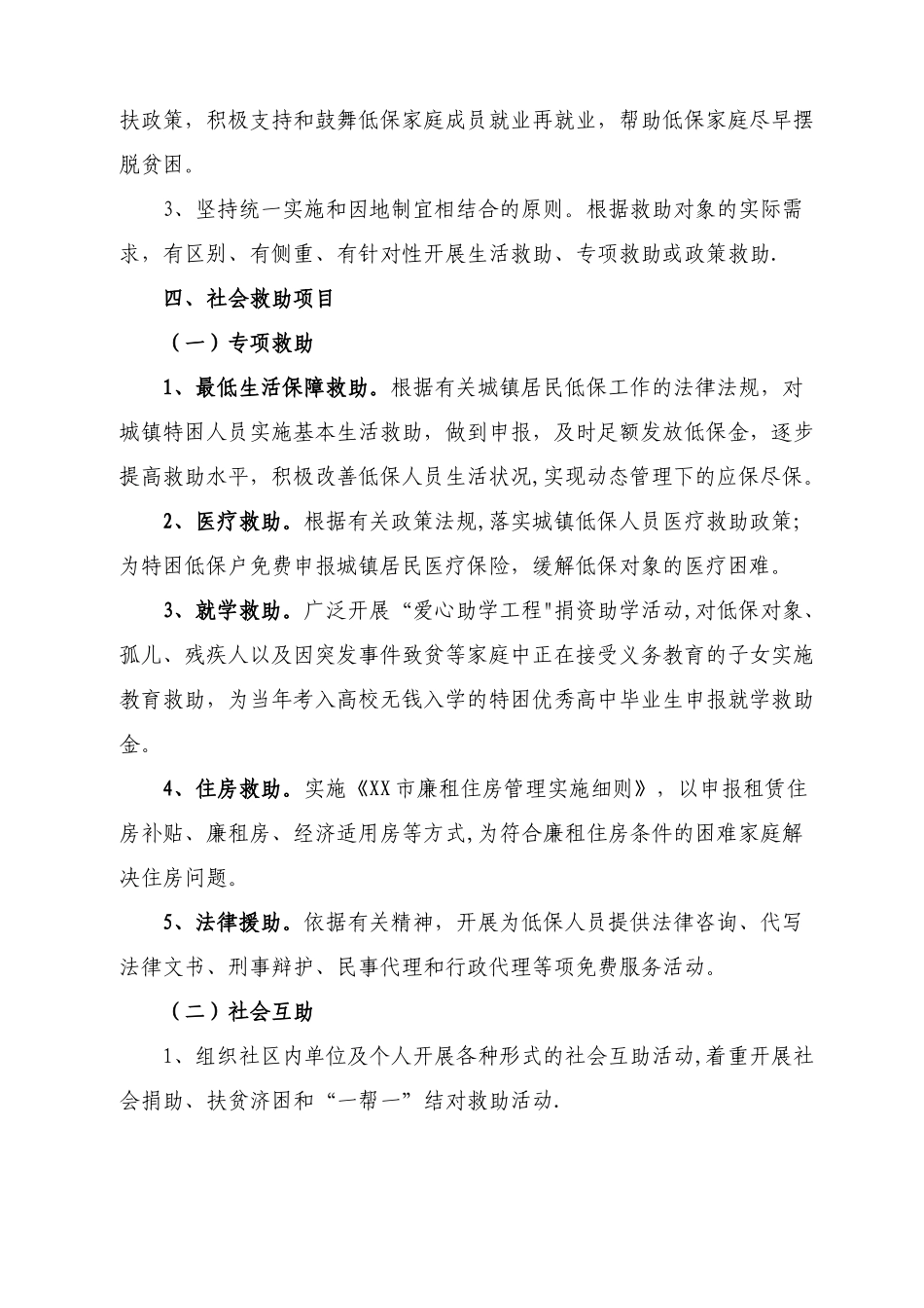 社区社会救助工作方案_第2页