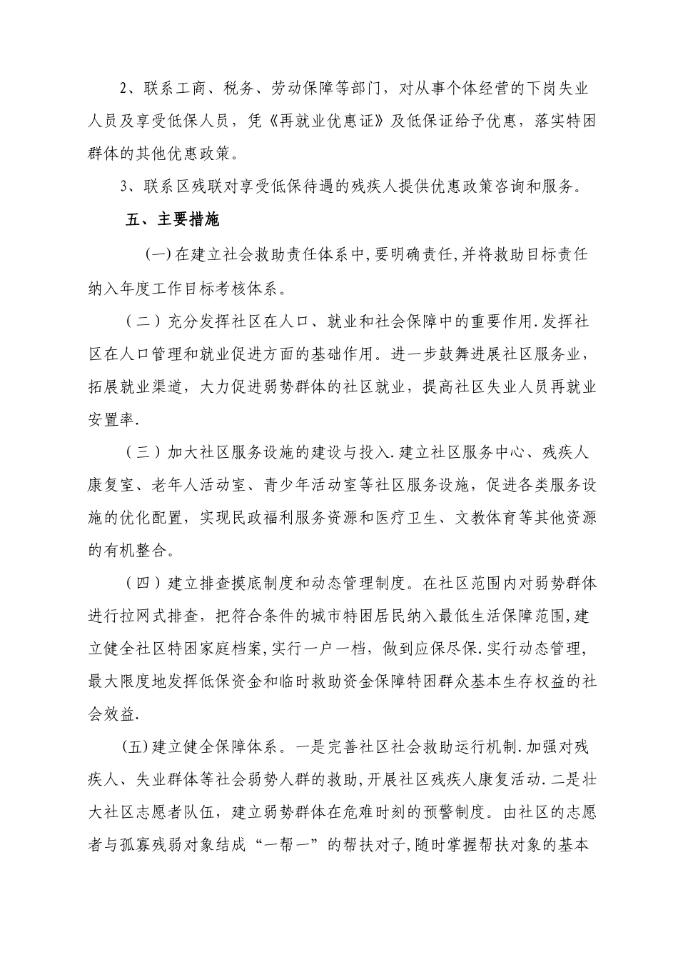 社区社会救助工作方案_第3页