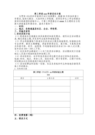 社区科普活动方案