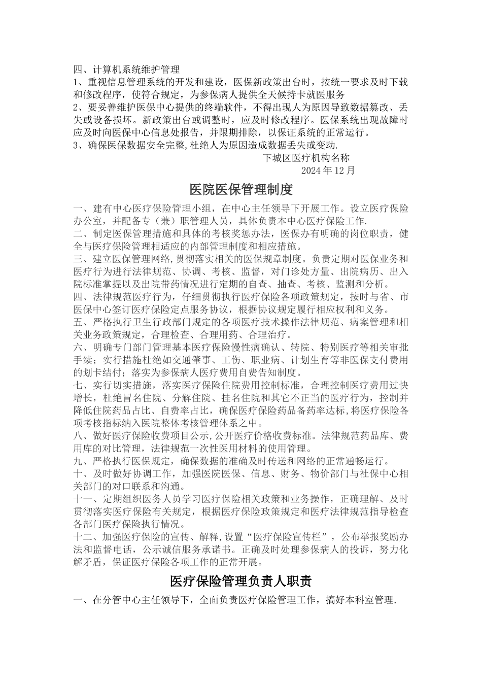 社区站点医保管理工作制度_第2页