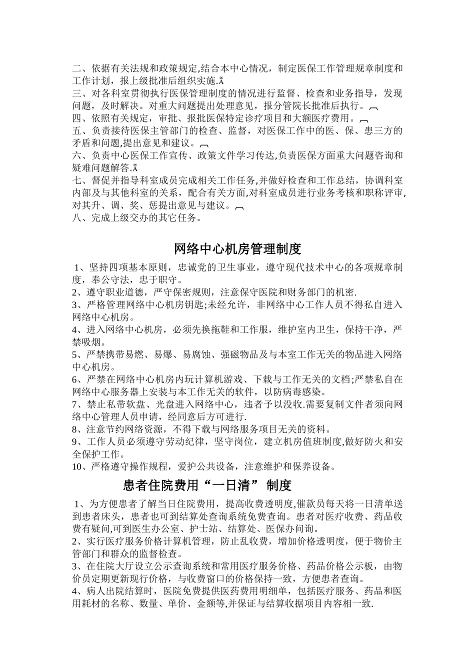 社区站点医保管理工作制度_第3页