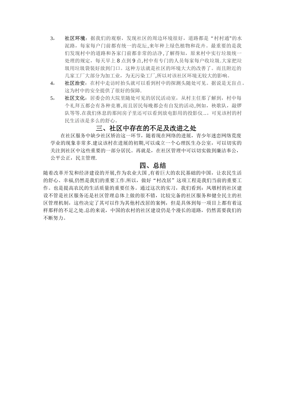 社区管理与服务论文_第2页