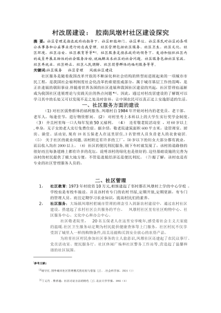 社区管理与服务论文