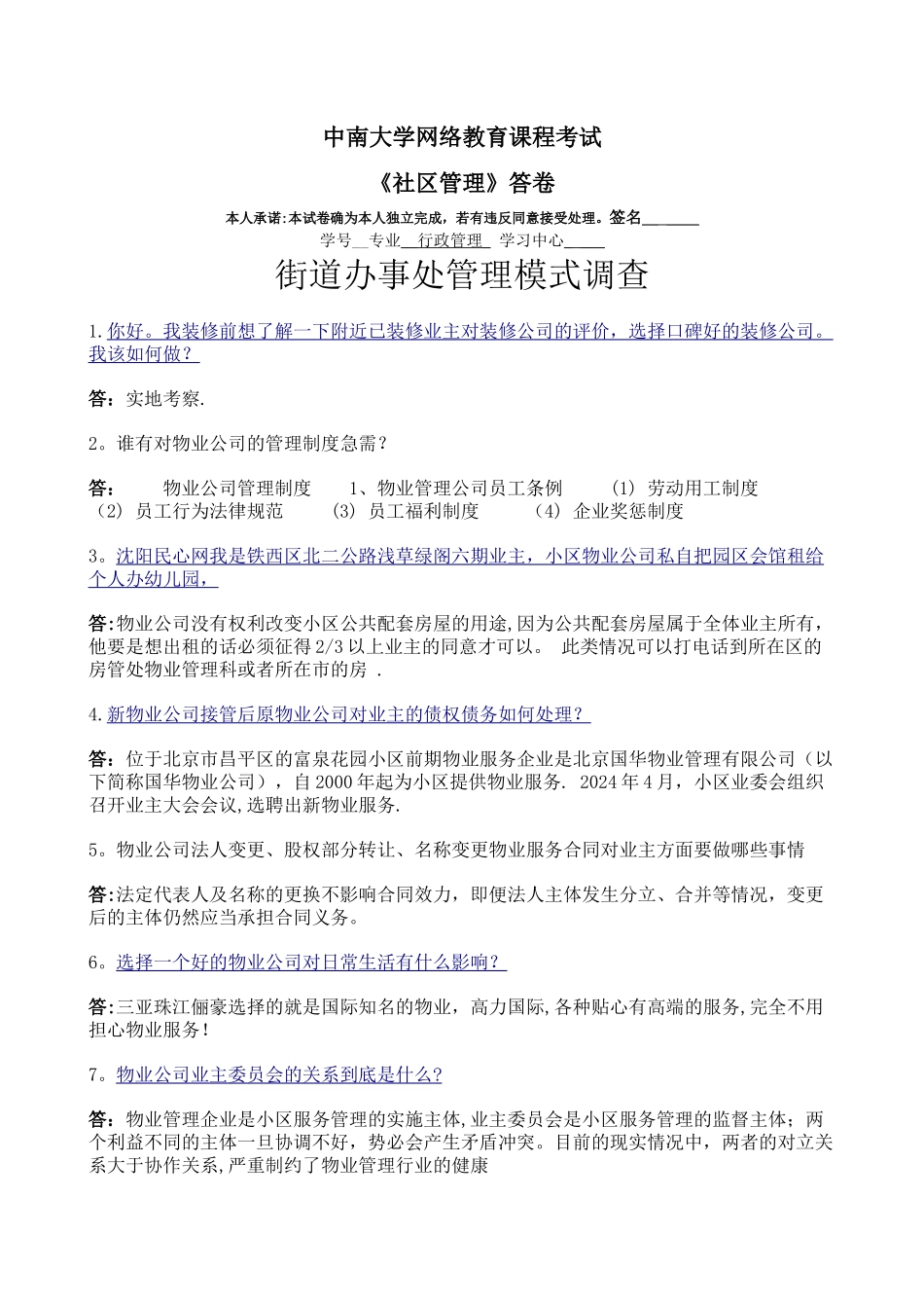 社区管理1分析_第2页