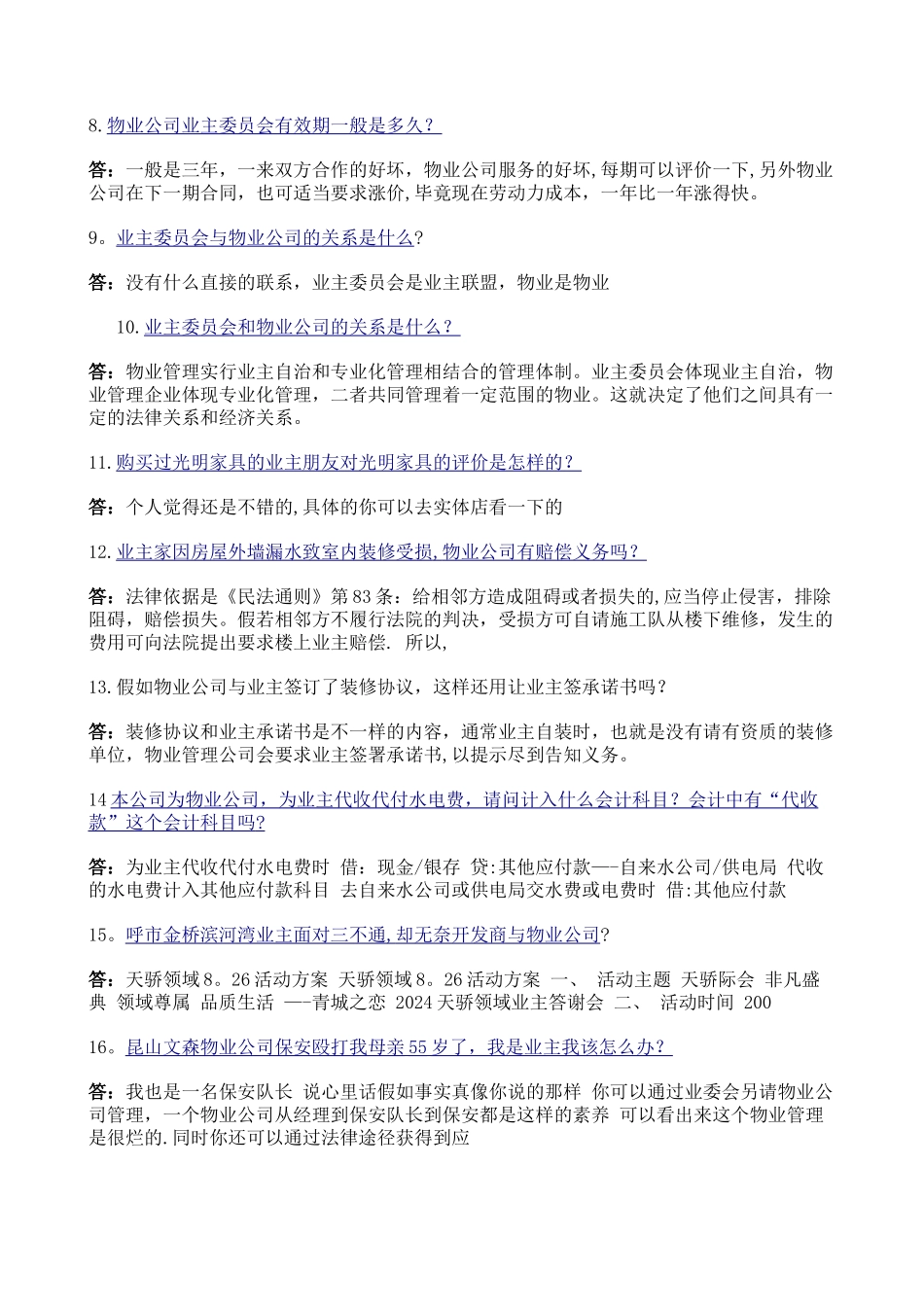 社区管理1分析_第3页