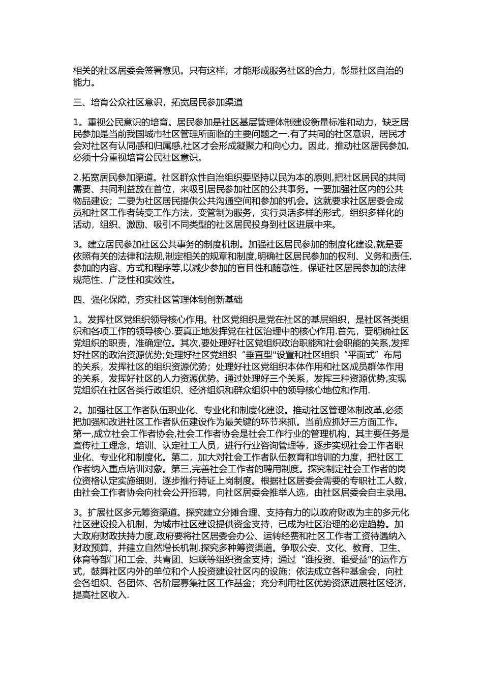 社区管理体系革新思考_第2页