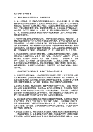 社区管理体系革新思考