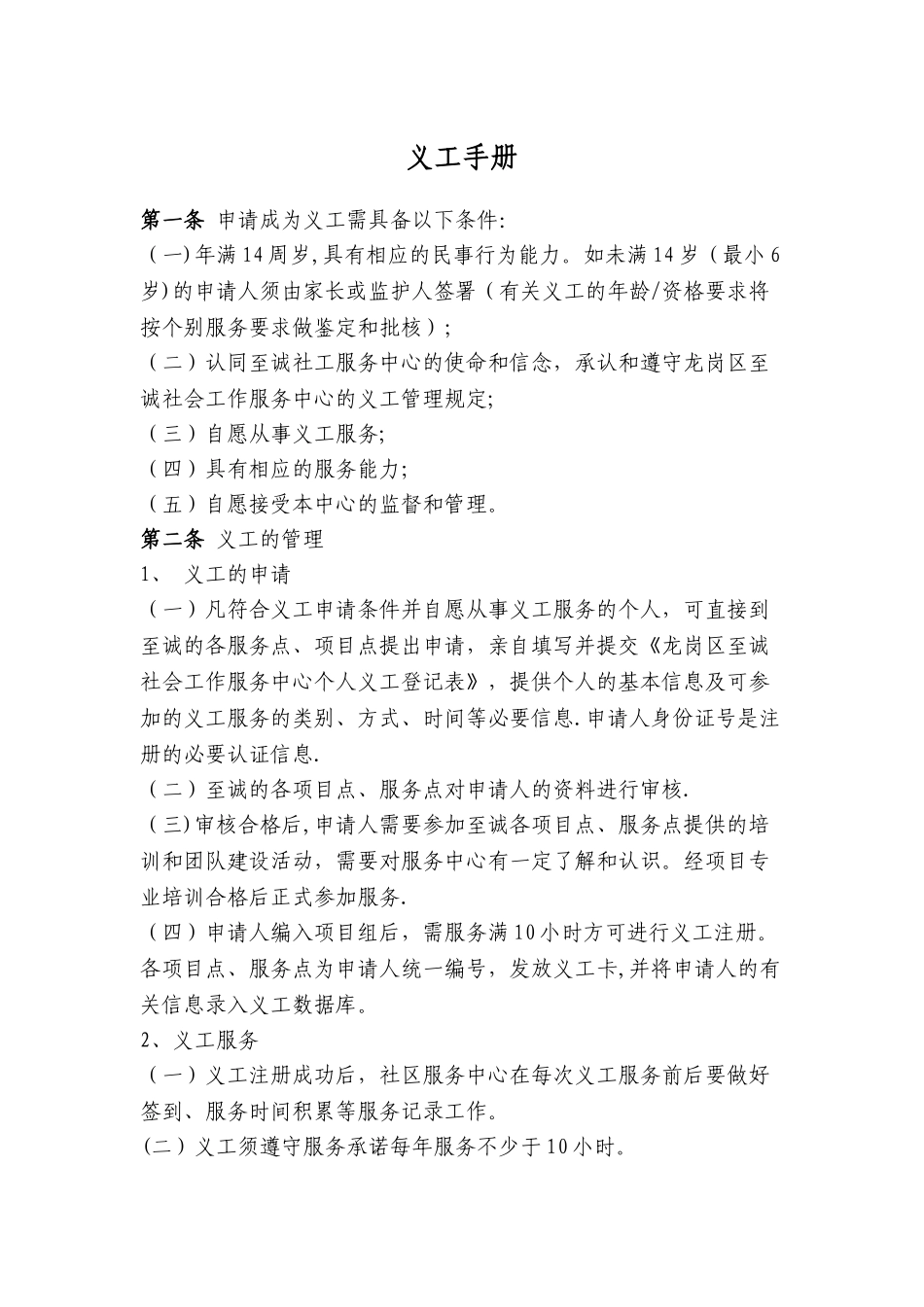 社区社会工作义工管理手册_第1页