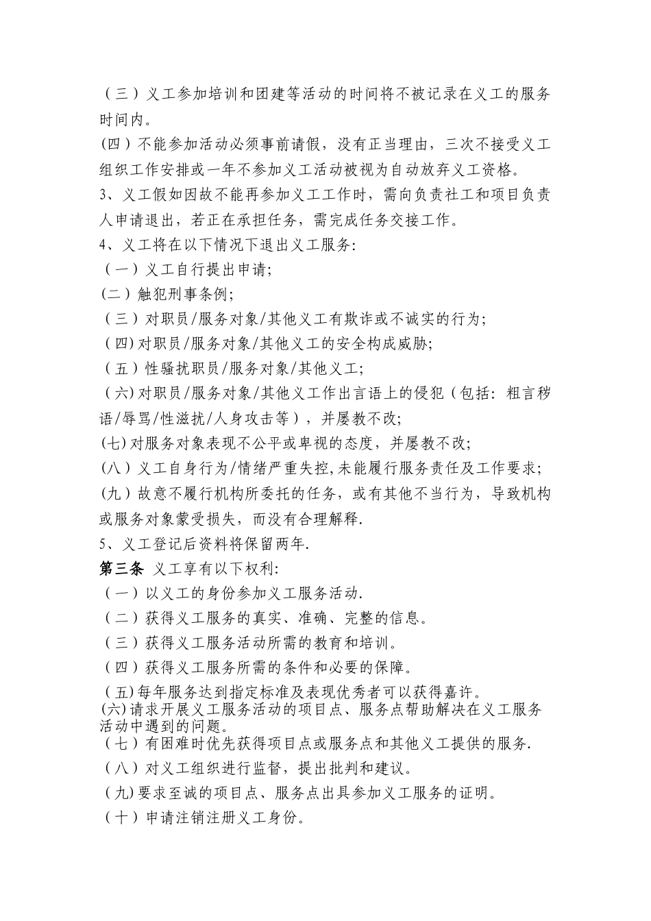 社区社会工作义工管理手册_第2页