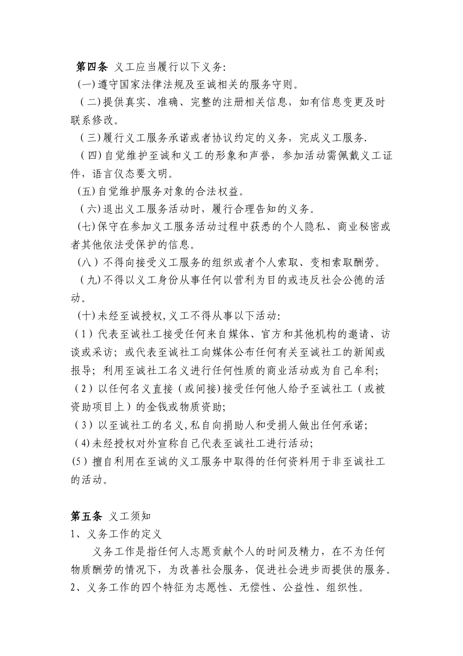 社区社会工作义工管理手册_第3页