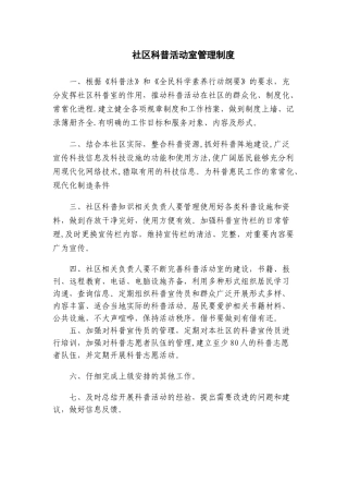 社区科普活动室管理制度