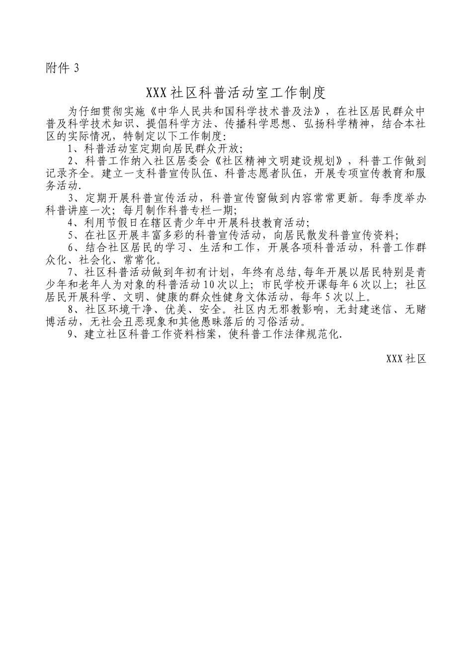 社区科普活动室工作制度_第1页