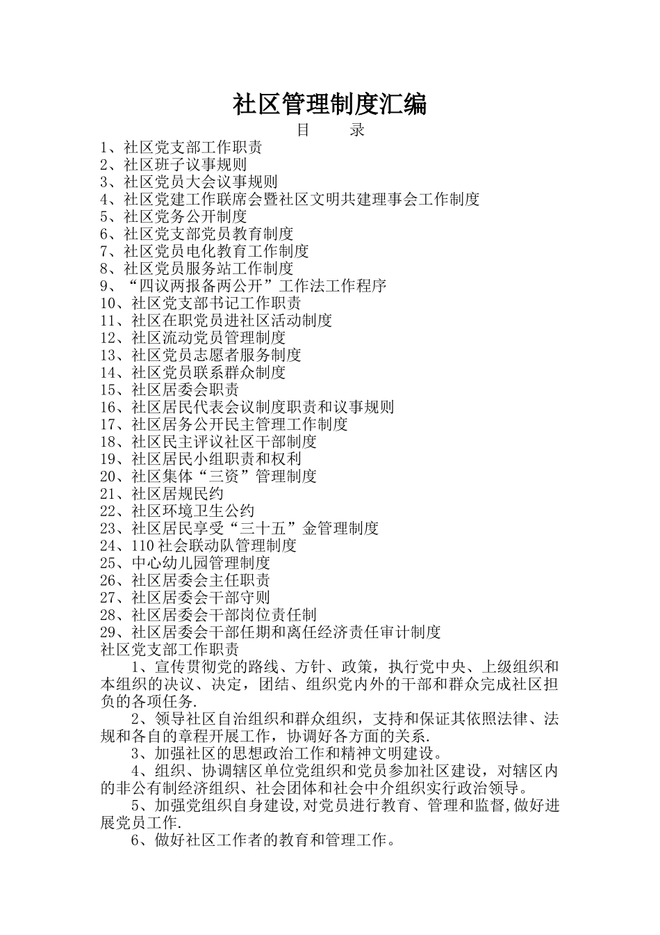 社区管理制度汇编_第1页