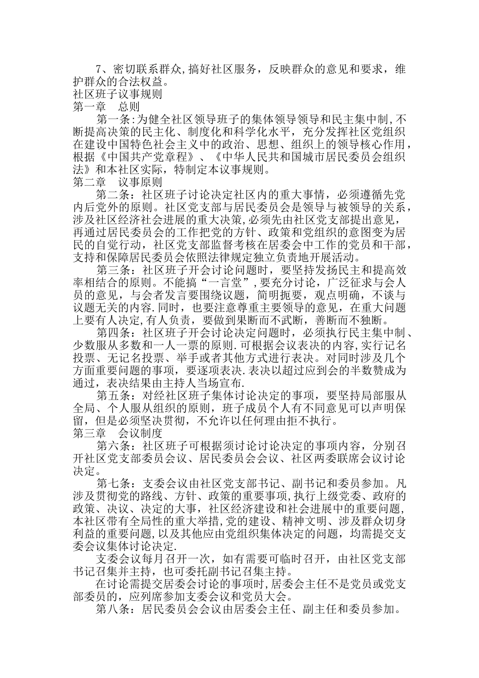 社区管理制度汇编_第2页