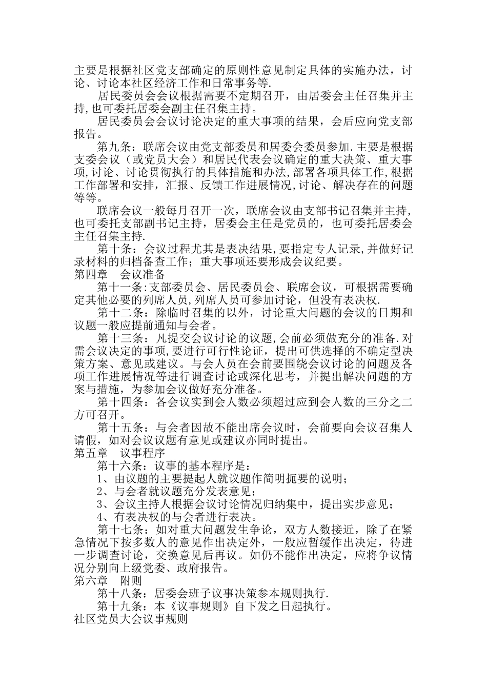 社区管理制度汇编_第3页