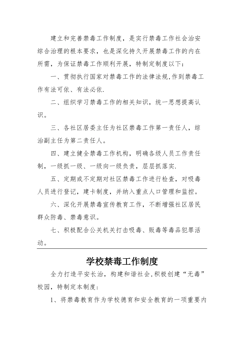 社区禁毒制度_第2页