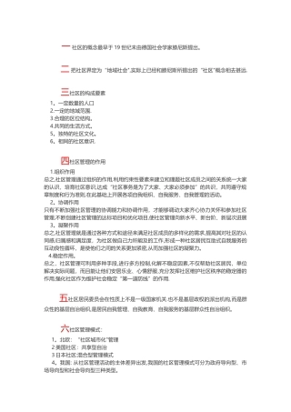 社区管理与服务重点笔记