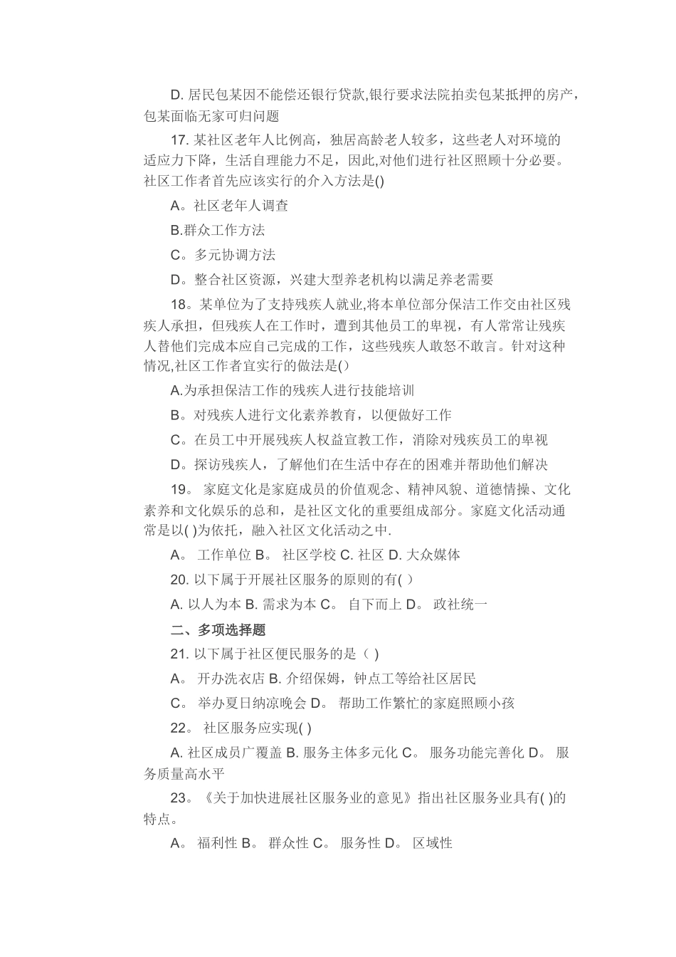 社区管理与社区服务检测题_第3页