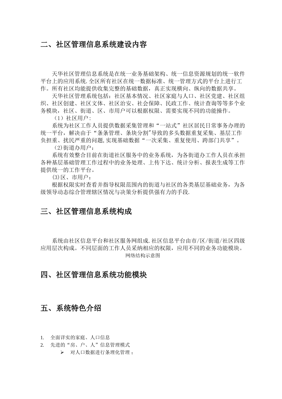 社区管理系统介绍文档_第2页