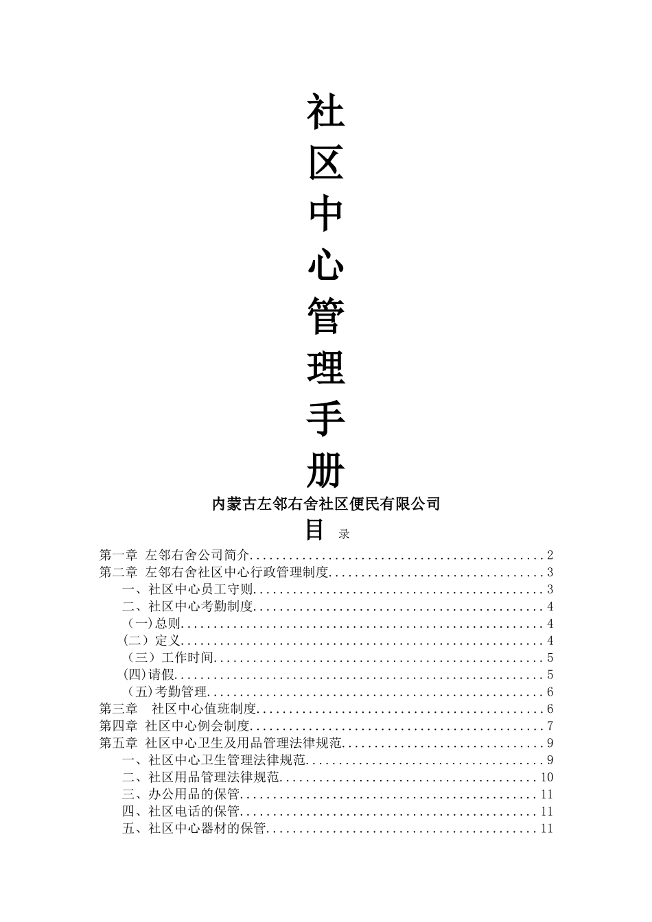 社区管理手册_第1页