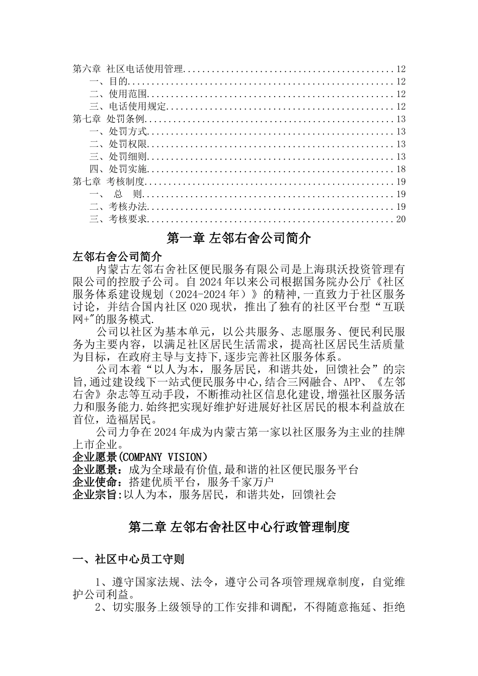 社区管理手册_第2页