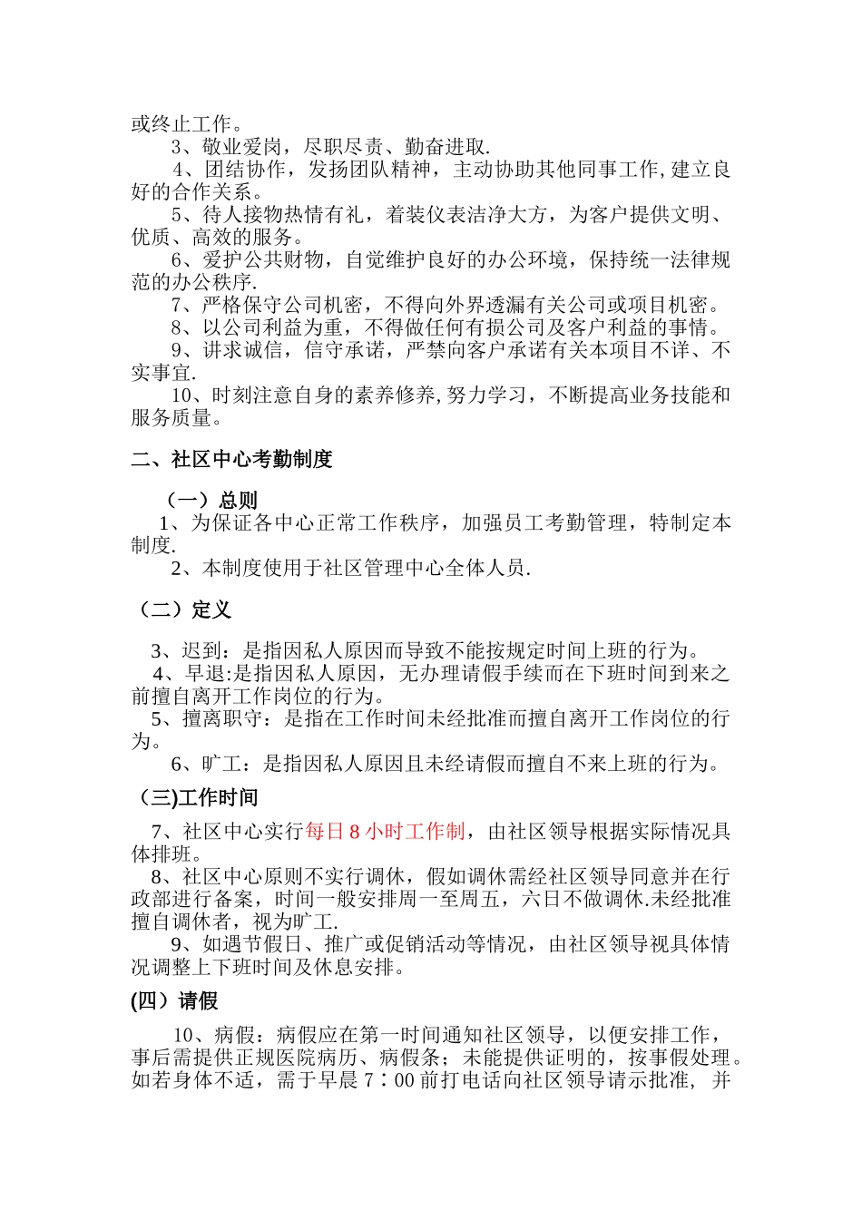 社区管理手册_第3页