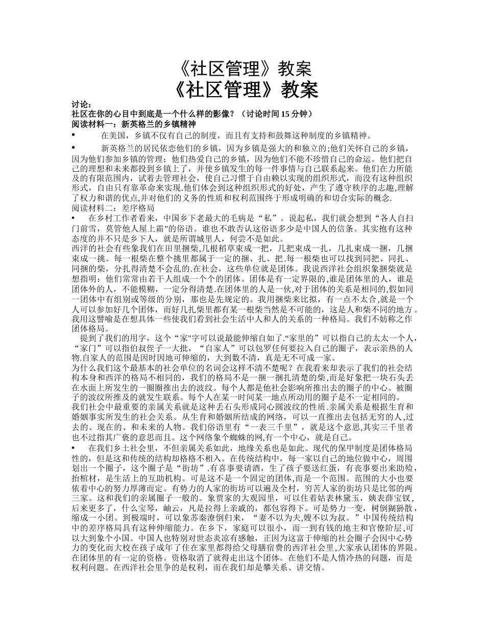 社区管理教案_第1页