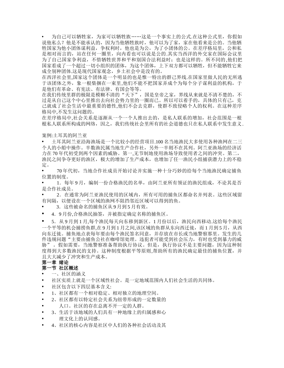 社区管理教案_第2页