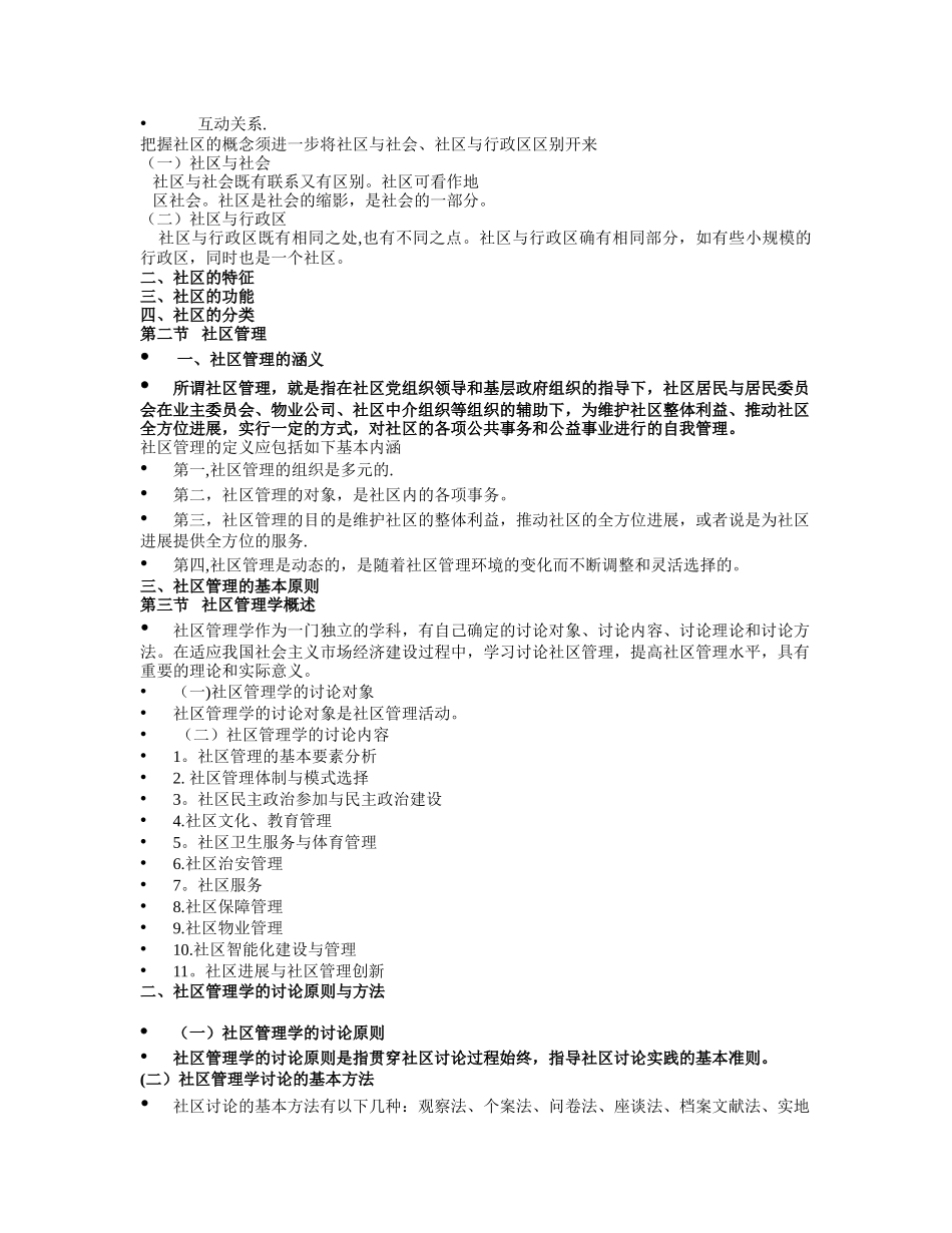 社区管理教案_第3页