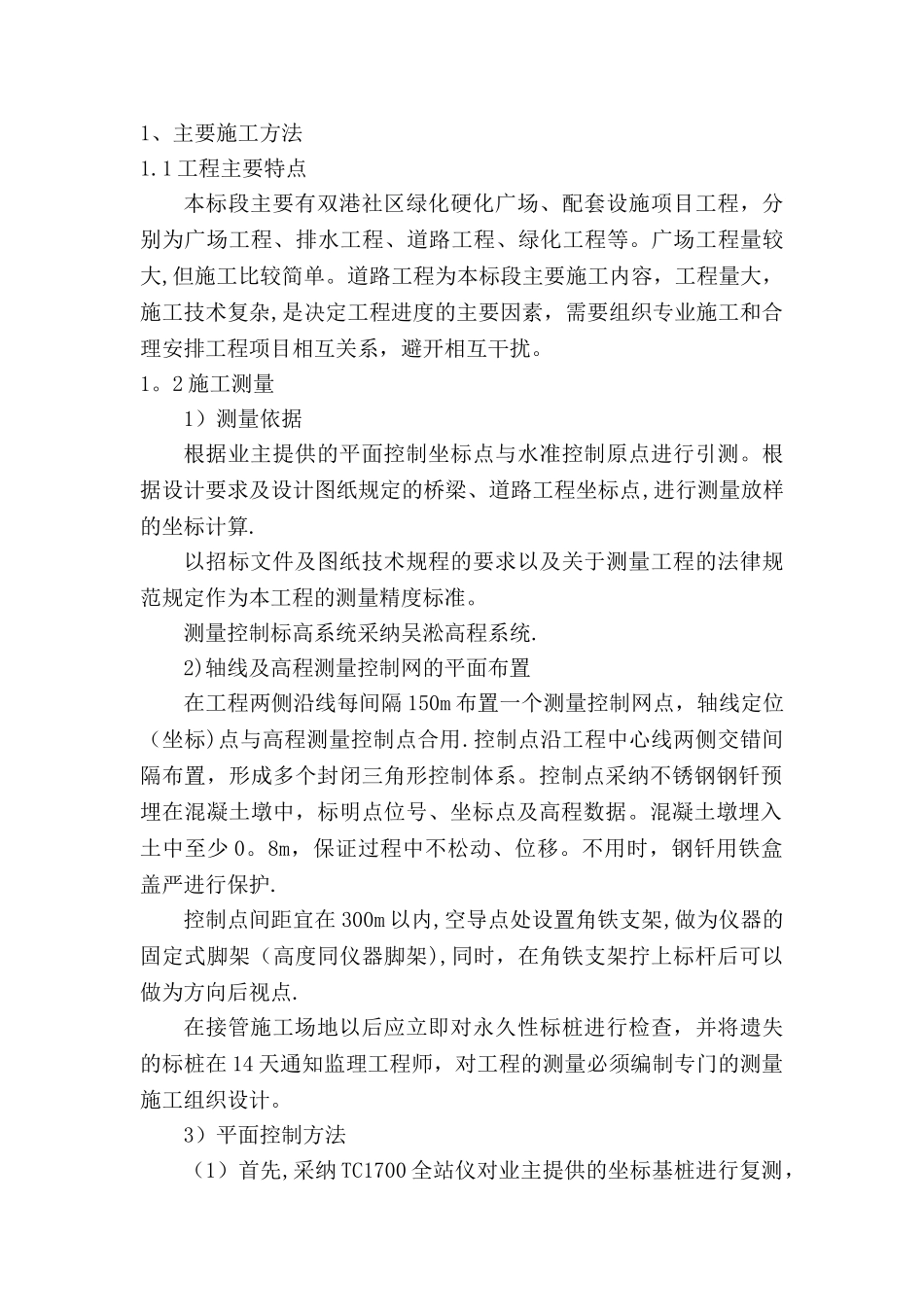 社区绿化硬化广场施工组织设计_第2页