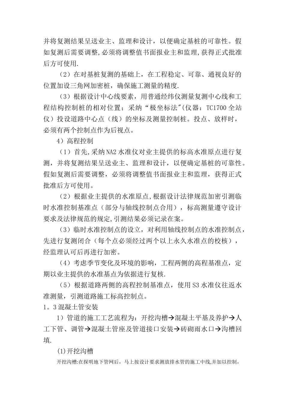 社区绿化硬化广场施工组织设计_第3页