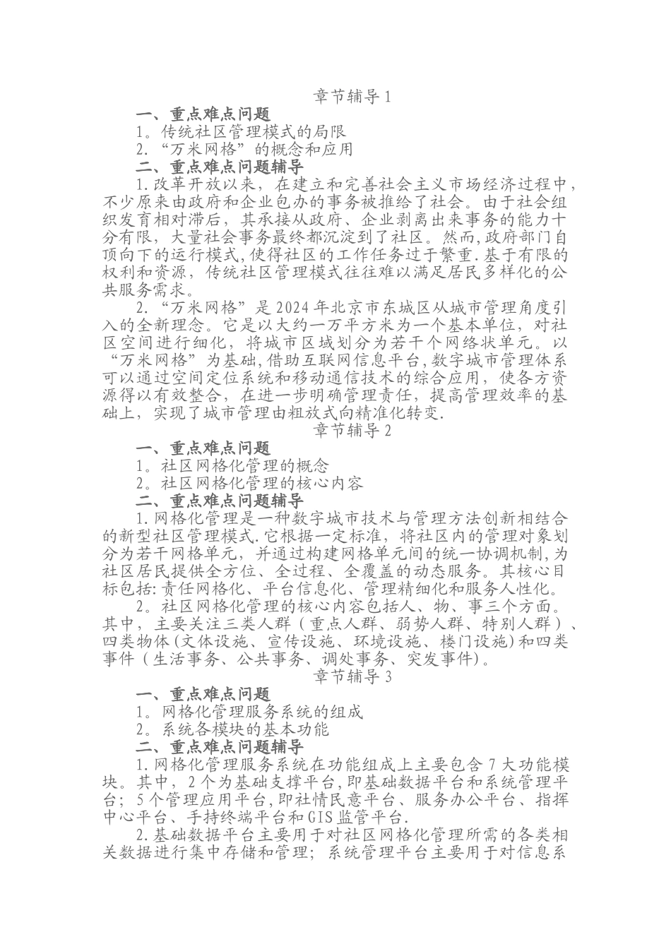 社区网格化管理_第1页