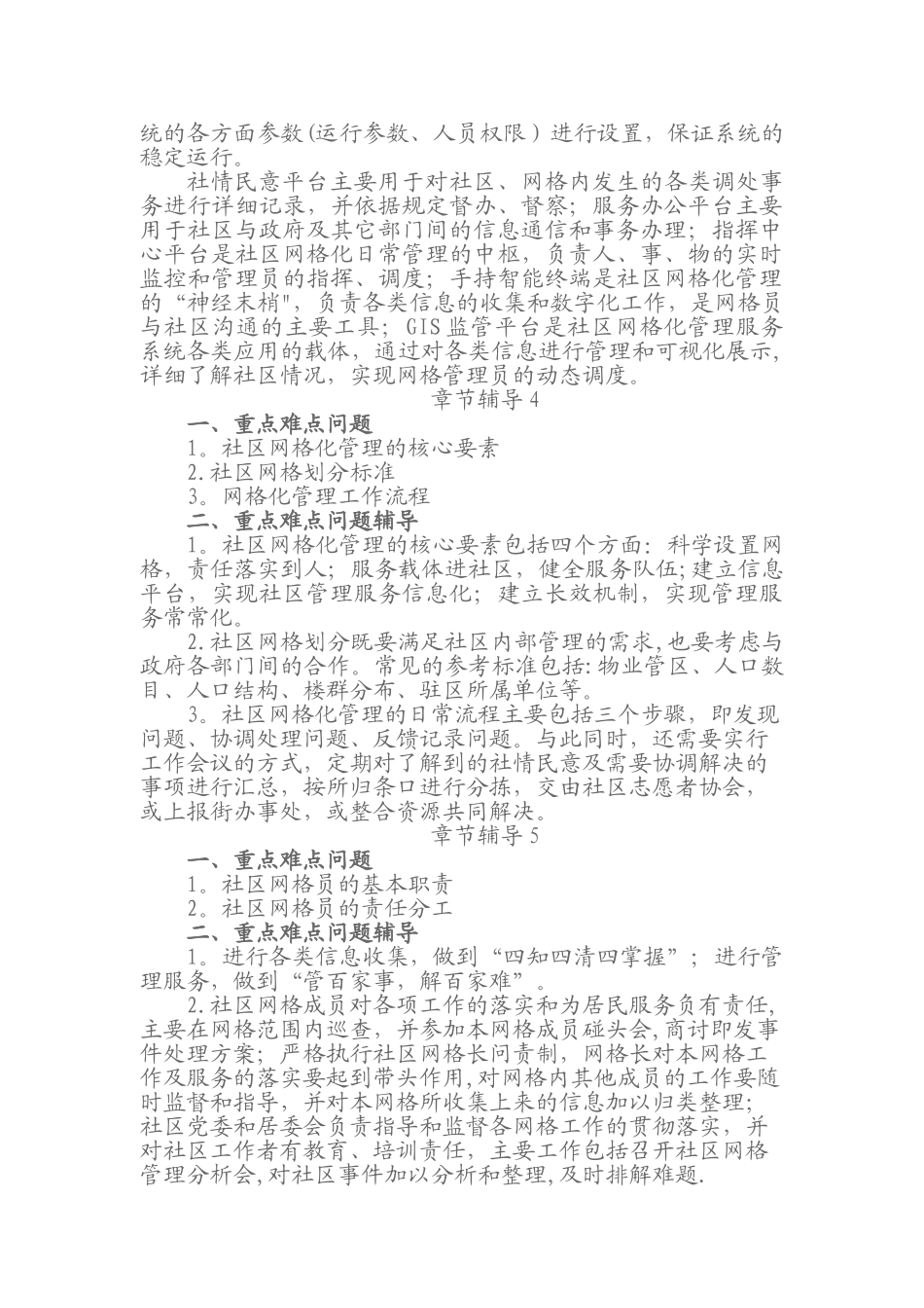 社区网格化管理_第2页