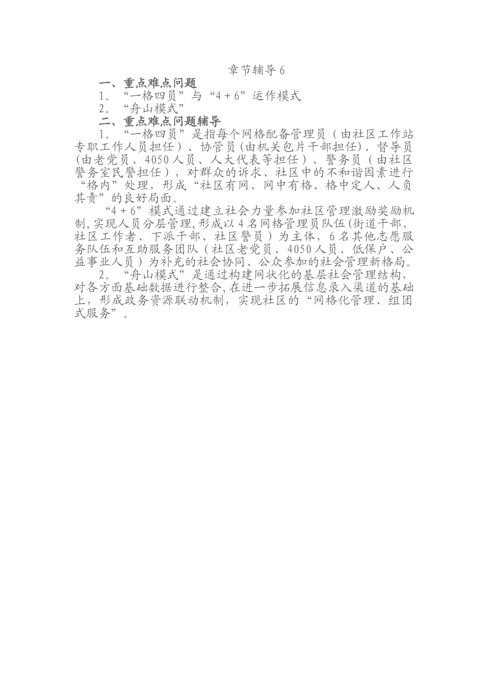 社区网格化管理_第3页