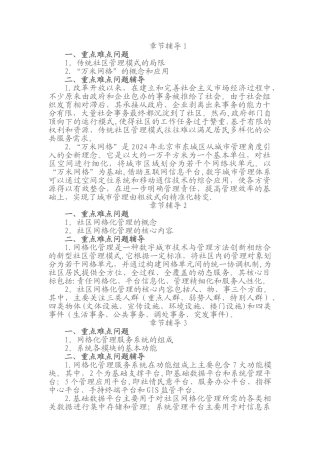 社区网格化管理