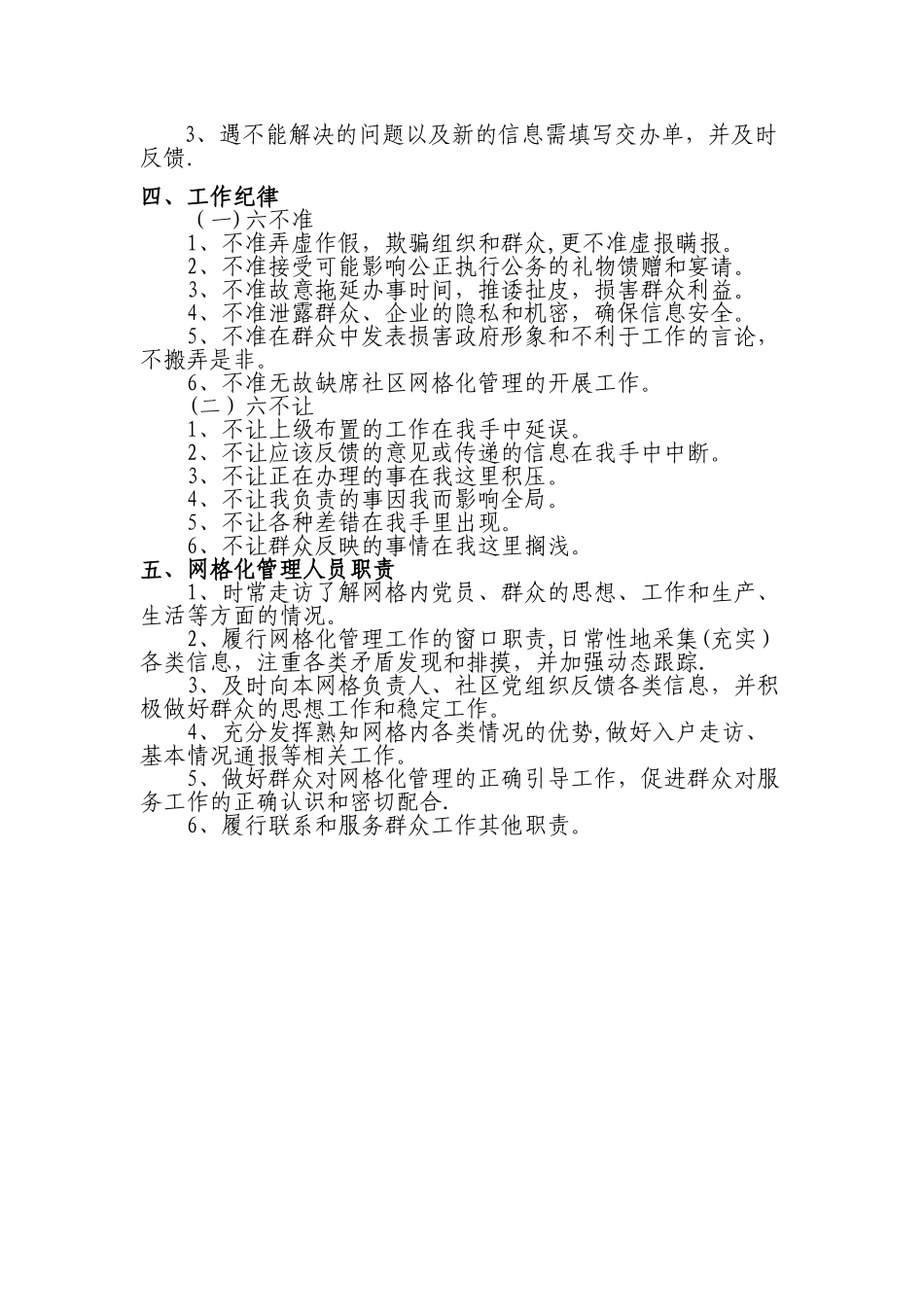 社区网格化管理人员工作基本要求_第2页