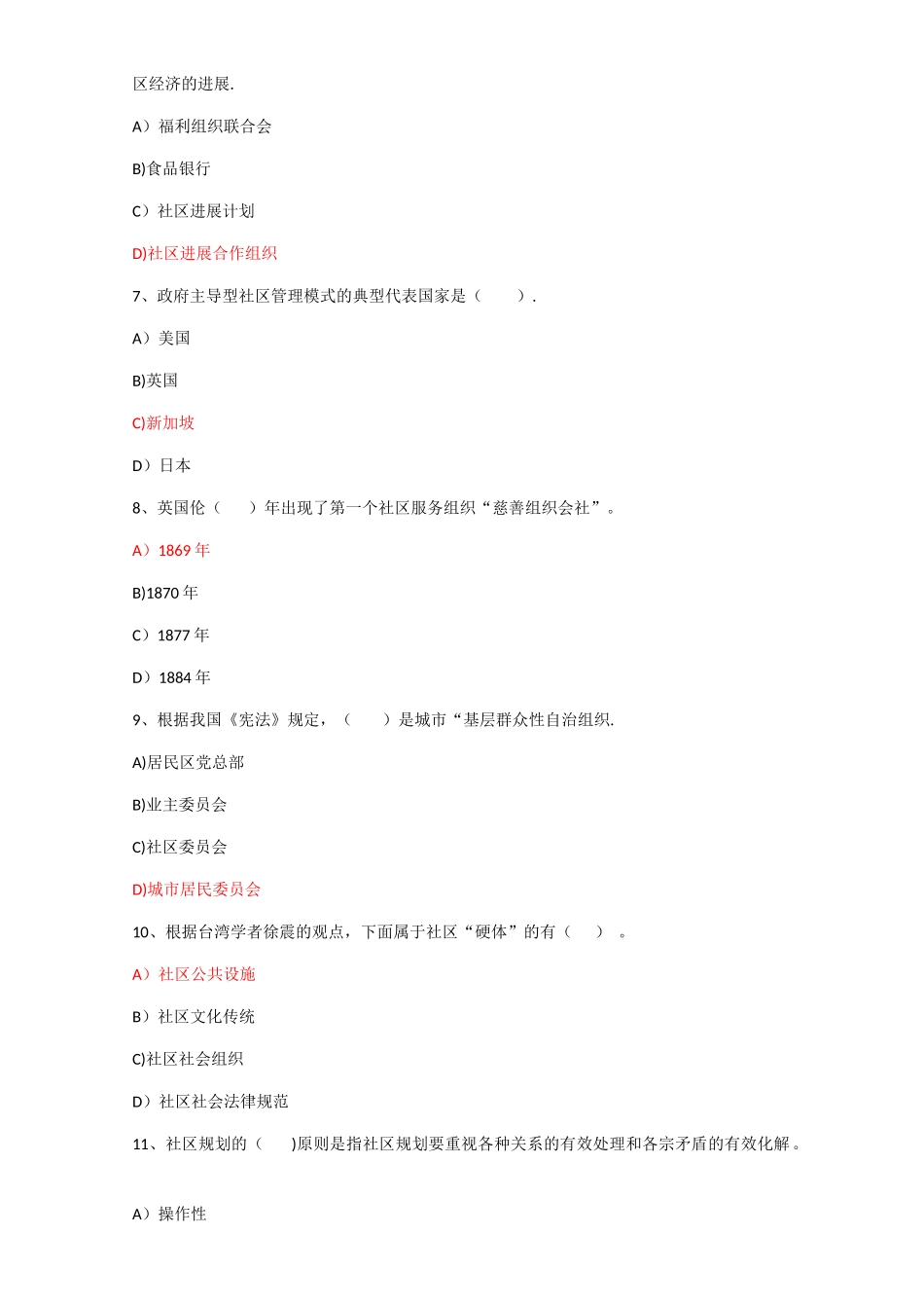 社区管理网上形成性考核作业_第2页