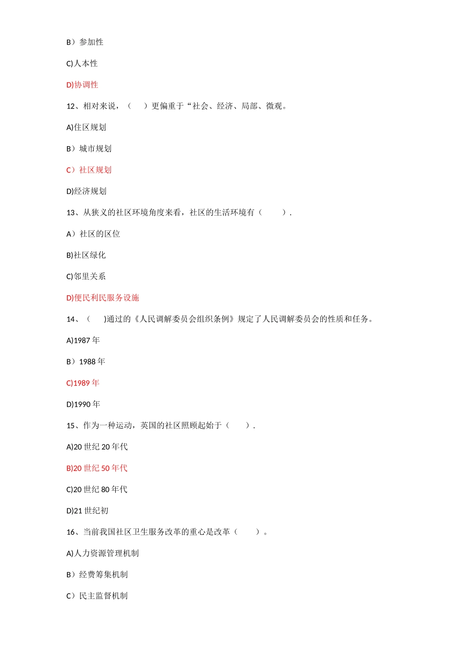 社区管理网上形成性考核作业_第3页